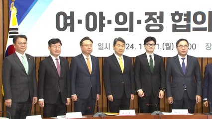 여야의정 협의체 "12월 말까지 의미 있는 결과 도출할 것" / YTN