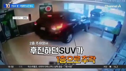 쇼핑몰 천장서 차량이 ‘쿵’…아찔했던 순간 보니