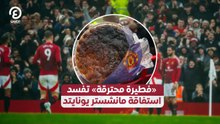 «فطيرة محترقة» تفسد استفاقة مانشستر يونايتد