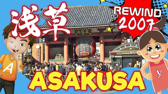 Rewind 2007 Asakusa 浅草 Sensō-ji Temple - Japan - Tokyo Urban Street