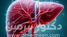 علاج الكبد الدهني #علاج #الكبد #الكبد_الدهني #كبد #الدهون #دهون