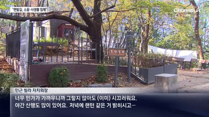 늘어나는 ‘맨발 산책로’…주민 반발, 왜?