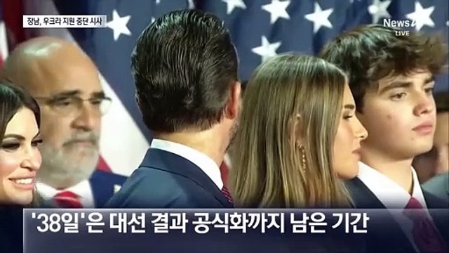 트럼프 장남 “젤렌스키, 용돈 끊기기 38일 전”