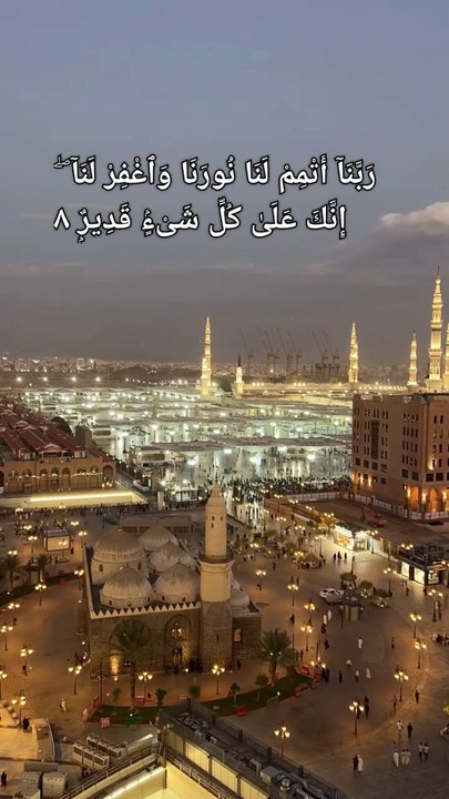 Surah Tahrim Verse 8 يَـٰٓأَيُّهَا ٱلَّذِينَ ءَامَنُوا۟ تُوبُوٓا۟ إِلَى ٱللَّهِ تَوْبَةًۭ نَّصُوحًا عَسَىٰ رَبُّكُمْ أَن يُكَفِّرَ عَنكُمْ سَيِّـَٔاتِكُمْ وَيُدْخِلَكُمْ جَنَّـٰتٍۢ تَجْرِى مِن تَحْتِهَا ٱلْأَنْهَـٰرُ يَوْمَ لَا يُخْزِى ٱللَّهُ ٱلنَّبِىَّ