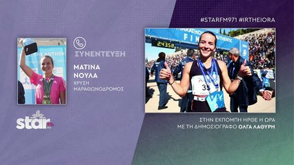 Ματίνα Νούλα η Χρυσή Μαραθωνοδρόμος των 42 χιλιομέτρων