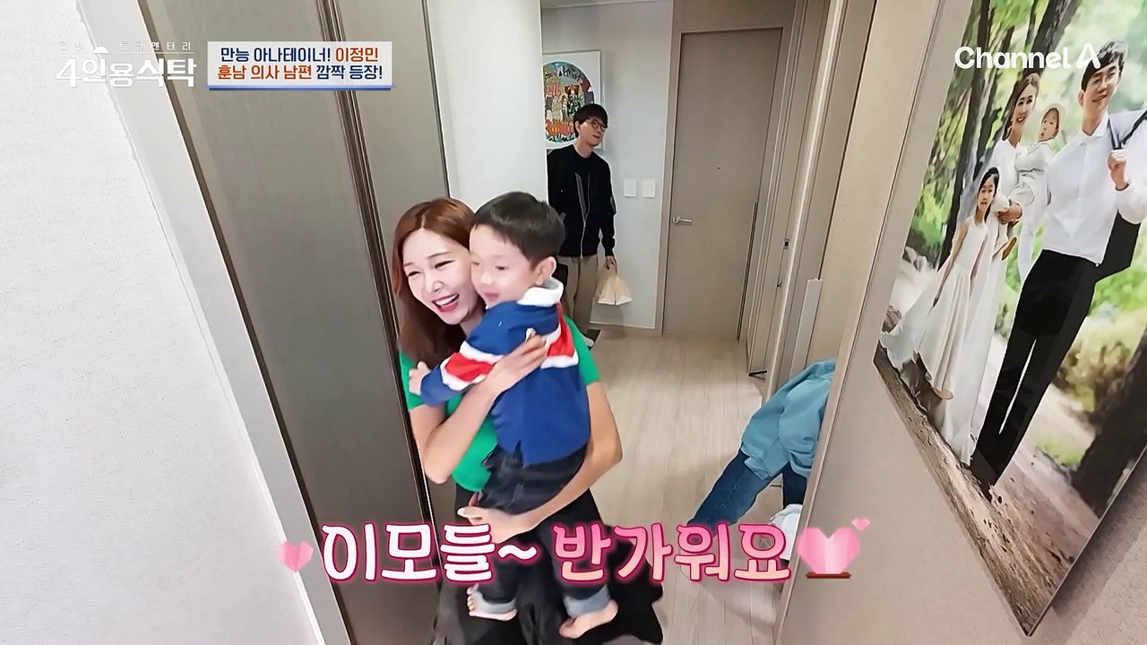 아나테이너 이정민의 훈남 의사 남편 깜짝 등장♥ 첫 만남 후 6개월 만에 결혼한 사연은?