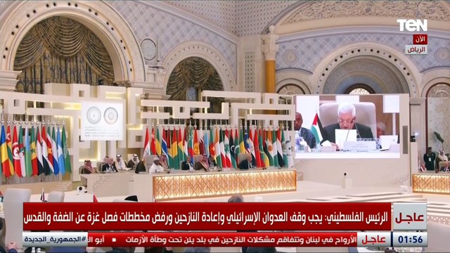 كلمة الرئيس الفلسطيني خلال فعاليات القمة العربية الإسلامية بالرياض