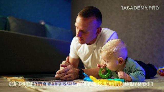 Как продавать свои товары на Wildberries: Выход на маркетплейс с товарами из Китая.