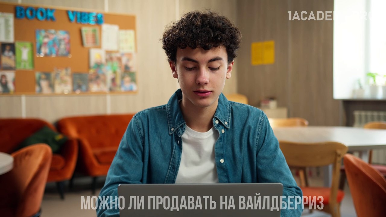 Курс Вайлдберриз: Пошаговая инструкция для старта продаж