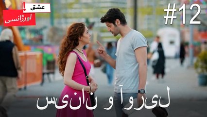 سینان و نیسان ش#12