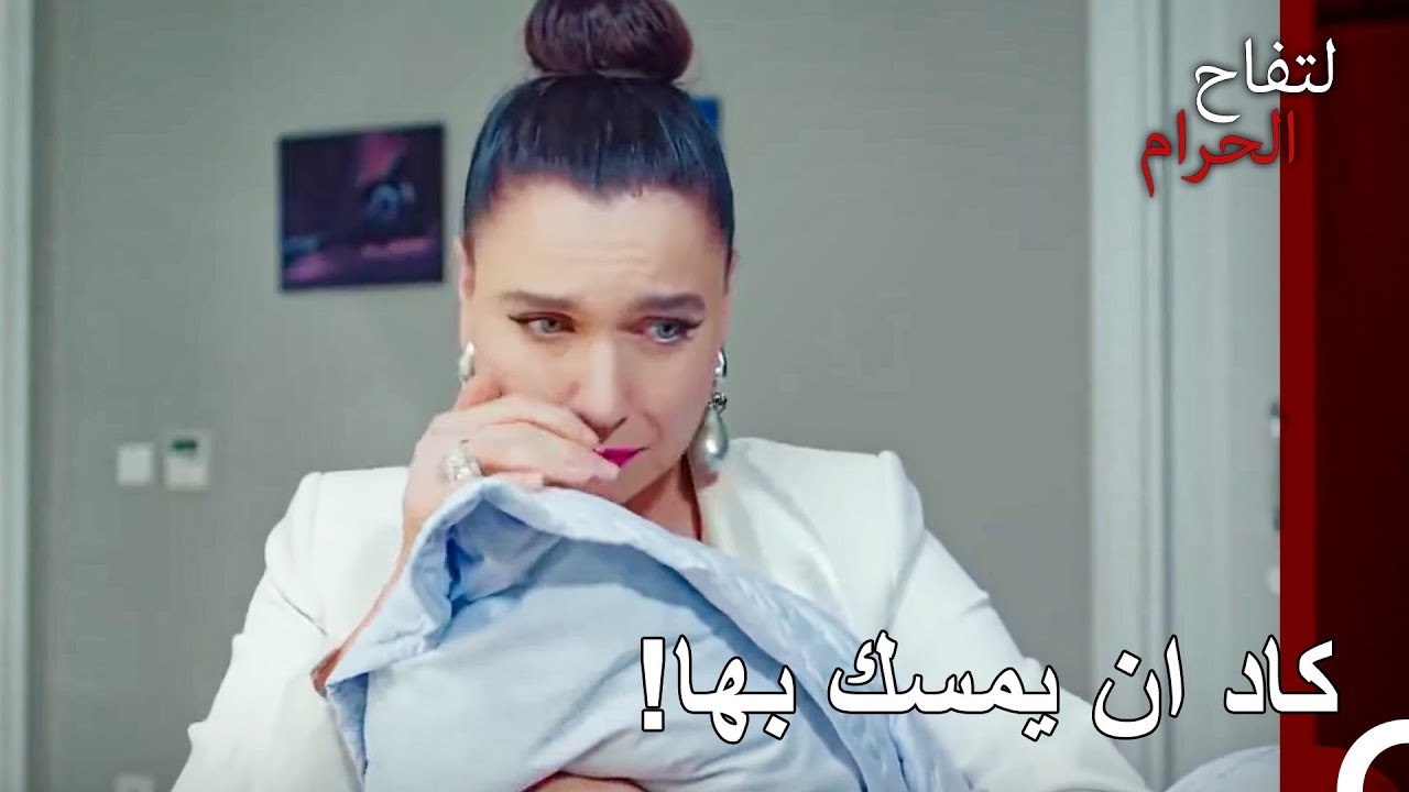 تتورط اندر في أمور خطيرة - التفاح الحرام الحلقة...