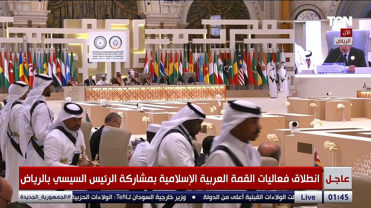 انطلاق فعاليات القمة العربية الإسلامية بمشاركة الرئيس #السيسي بالرياض