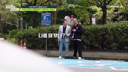 30여 년 만에 조카를 찾았다? 새 이름으로 개명하고 강사를 하고 있는 의뢰인의 조카! 근데 어딘가 떨떠름한 반응?