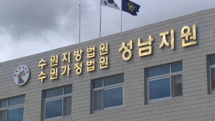 '성남 FC 후원금' 재판부, 직무대리 검사 퇴정 명령 / YTN