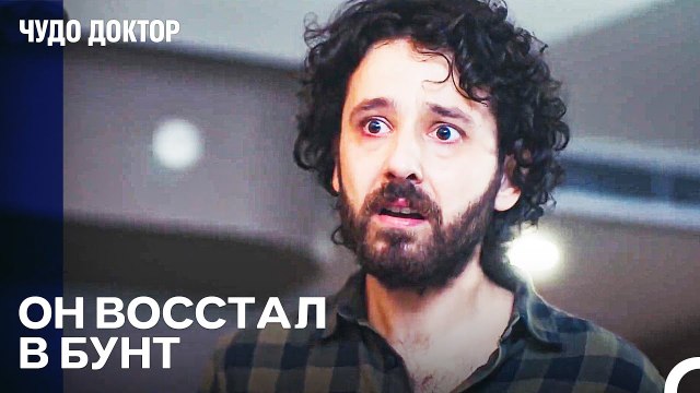 Я Хочу Чтобы Ты Наконец Проявила Реакцию Дорогая - Чудо доктор 116