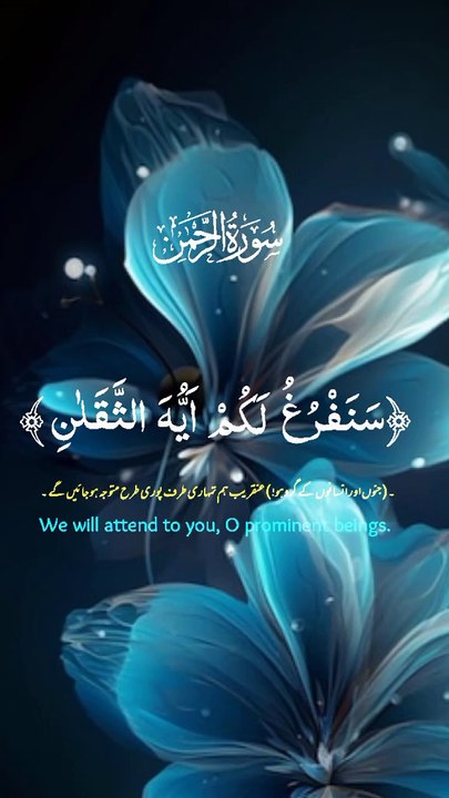 Surah Al Rahman ❤️❤️
