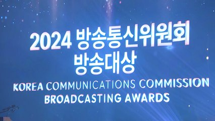'2024 방통위 방송대상' 개최...15개 작품 수상 / YTN