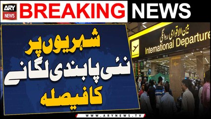 Karachi airport par security ke hawalay se ahem faisla