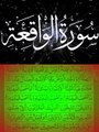 Surah Al Waqiah with Arabic Text { سورة الواقعة }  ||   #respect #surat #tranding #fyp #forupage #viral_video