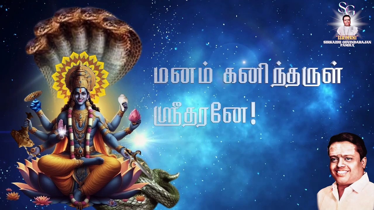 காரணப் பெயர் கொண்ட பூரணனே | "Padmashri" Dr. Sirkazhi S. Govindarajan | Lyric Video