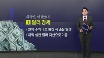 한숨 나오는 '박스피'...석 달간 외국인 15조 원 팔았다 [앵커리포트] / YTN