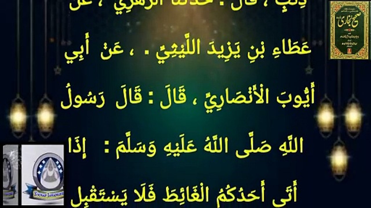 Sahih Bukhari Hadees no 144