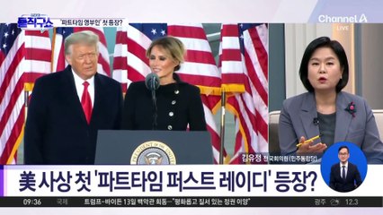 [핫3]美 사상 첫 ‘파트타임 퍼스트 레이디’ 등장?