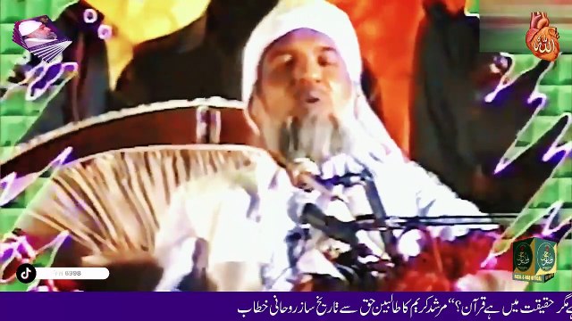 Quran Kin Logo Ke Leye Hidayat Hai | FH Offical