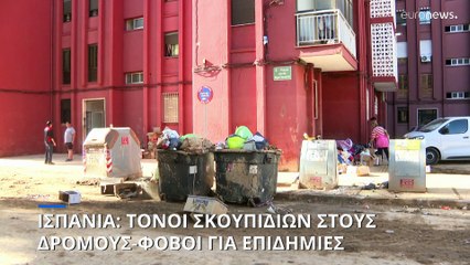 Ισπανία: Φόβοι για επιδημίες- Τόνοι σκουπιδιών στους δρόμους