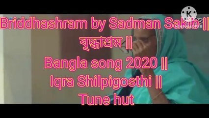Briddhashram by Sadman Sakib || বৃদ্ধাশ্রম || Bangla song 2020 || Iqra Shilpigosthi || Tune hut