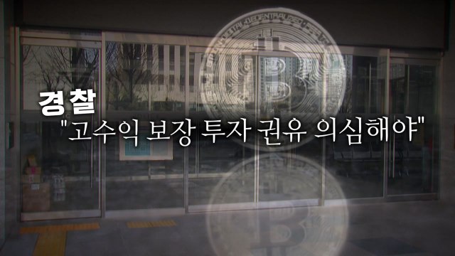 [영상] 300% 수익 보장 믿었다가...신종 '투자리딩방' 사기 주의 / YTN