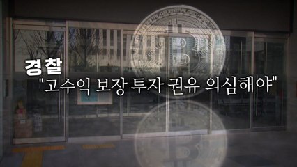 [영상] 300% 수익 보장 믿었다가...신종 '투자리딩방' 사기 주의 / YTN