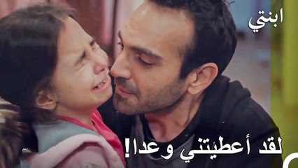 حان وقت مواجهة الوحش الشرير - ابنتي