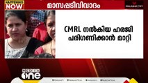 മാസപ്പടിവിവാദത്തിൽ SFIO അന്വേഷണത്തിനെതിരെ CMRL നൽകിയ ഹരജി പരിഗണിക്കാൻ മാറ്റി