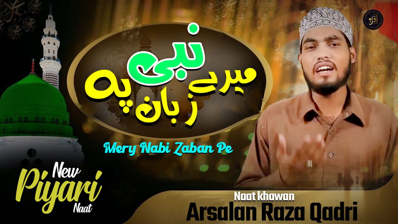 Mery Nabi Zaban Pe  | Naat Piyari Naat |  Arsalan Raza Qadri  | HD Video | Iqra In The Name Of Allah