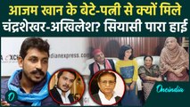 UP By Election 2024: आजम खान के बेटे से Chandrashekhar Azad और पत्नी से Akhilesh Yadav मिले|वनइंडिया