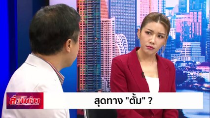 สุดทาง "ตั้ม"? | ล้วงข่าว | 12 พ.ย. 67 | PART 1