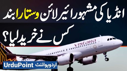 India's Luxury Airline Vistara Airlines Merged With Air India - Vistara Air India Merger Explained