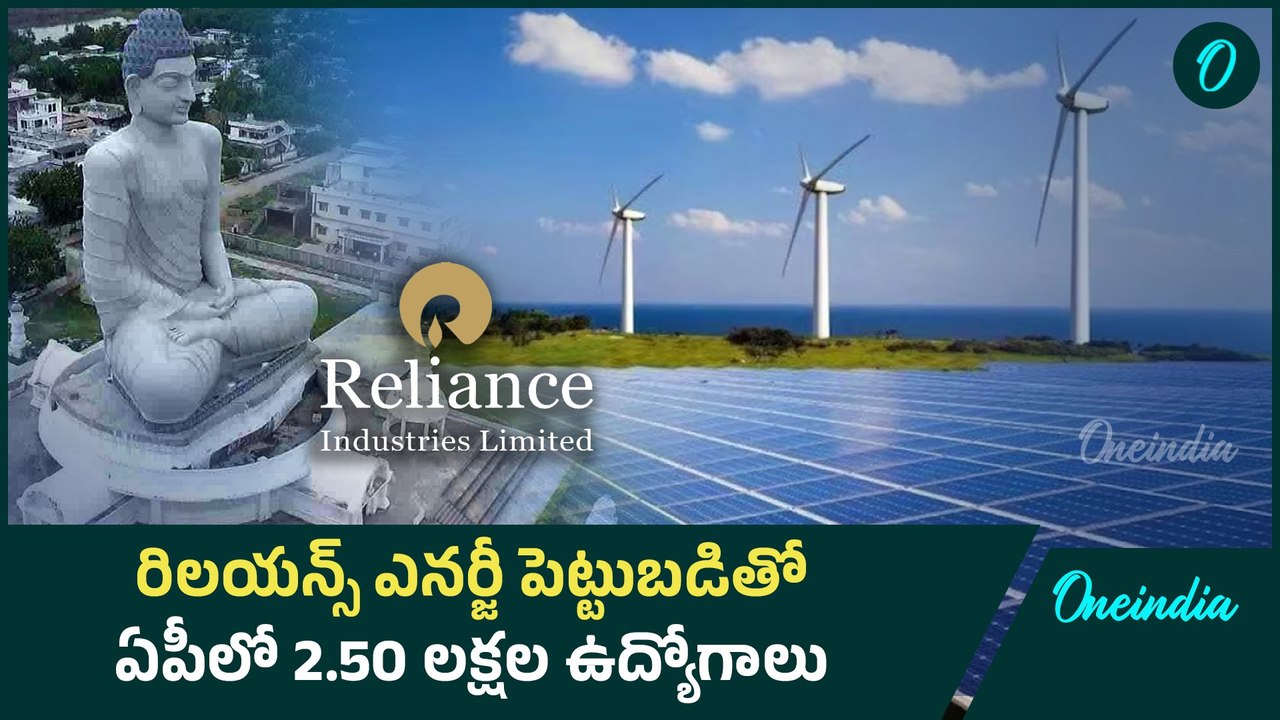 ఏపీకి పెట్టుబడుల వెల్లువ.. భారీగా ఉద్యోగాలు | Oneindia Telugu
