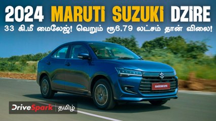 2024 Maruti Suzuki Dzire 33 கி.மீ மைலேஜ் தரும் காரின் விலை இவ்வளவு கம்மியா?  | Giri Mani