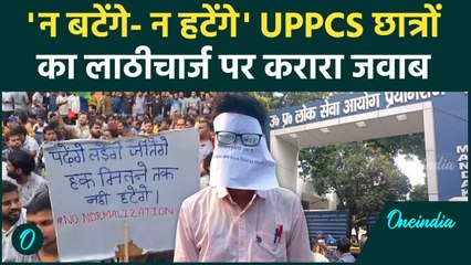 Prayagraj Protest: UPPSC अभ्यर्थी फिर डटे, Akhilesh से लेकर Keshav तक क्या बोले | वनइंडिया हिंदी