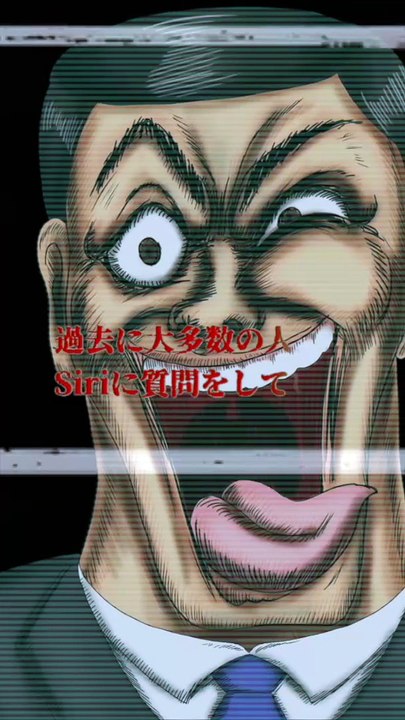 Siriの都市伝説