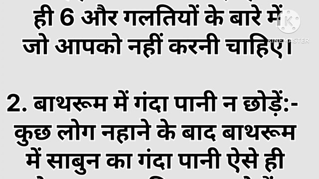 नहाने के बाद भूलकर भी न करें ये 8 गलतियां | Vastu Tips | Vastu Shastra