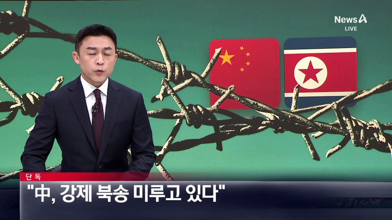 [단독]“中, 탈북자 강제 북송 미루고 있다”
