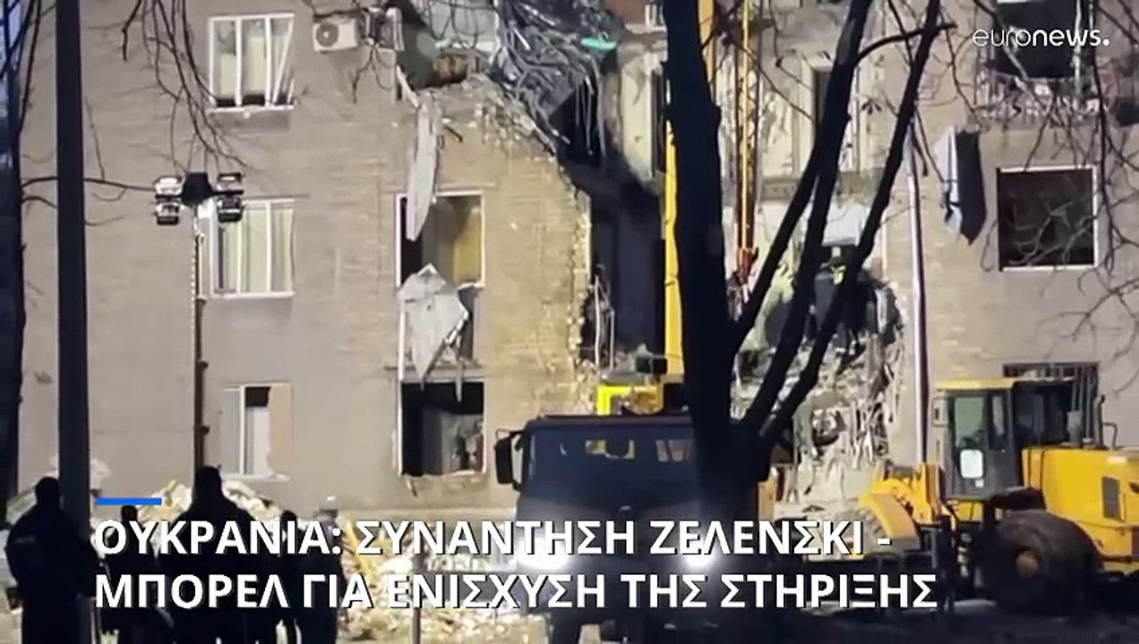 Ουκρανία: Συνάντηση Ζελένσκι- Μπορέλ με το βλέμμα στην Ουάσιγκτον