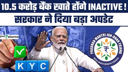 10 Years of Jan Dhan Yojana: 10.5 करोड़ बैंक अकाउंट को लेकर आया बड़ा अपडेट | GoodReturns