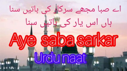 Aye  saba sarkar ke // اے صبا سرکار کی باتیں سنا/// old is  gold