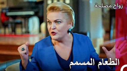 زيارة ناجي المفاجئة  -  زواج مصلحة