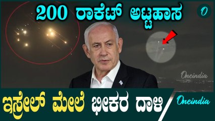 ಹಿಜ್ಬುಲ್ಲಾ ಪ್ರತೀಕಾರಕ್ಕೆ ಇಸ್ರೇಲ್ ನಲ್ಲಿ ಭಾರೀ ಹಾನಿ  Israel | Hezbollah