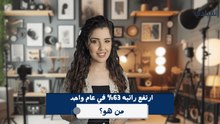 حصل على زيادة في راتبه بنسبة 63% في عام واحد.. من هو؟